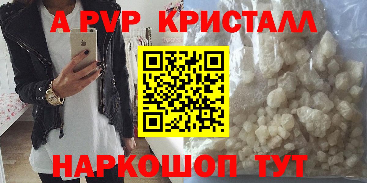 А ПВП Соль  Балаково  Alpha-PVP СК  Alpha PVP  как найти наркотики  Alpha PVP мука 