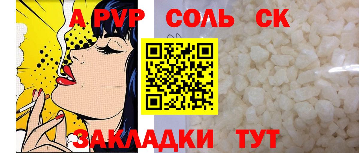 Альфа ПВП крисы CK Балаково