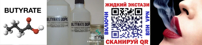 БУТИРАТ BDO Балаково