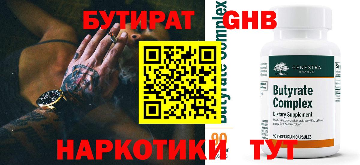 Балаково  Бутират GHB  Вход с VPN 