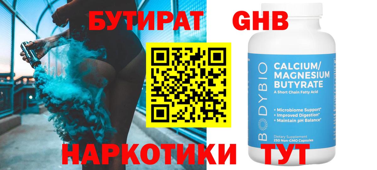 БУТИРАТ бутандиол Балаково
