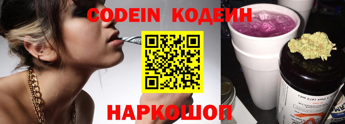 Кодеиновый сироп Lean напиток Lean (лин)  Балаково  Codein напиток Lean (лин) 