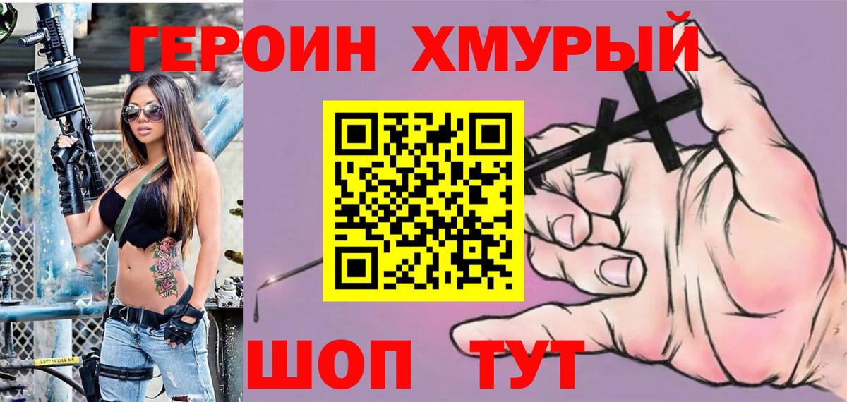 ГЕРОИН Heroin Балаково