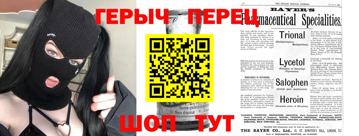 ГЕРОИН белый Балаково