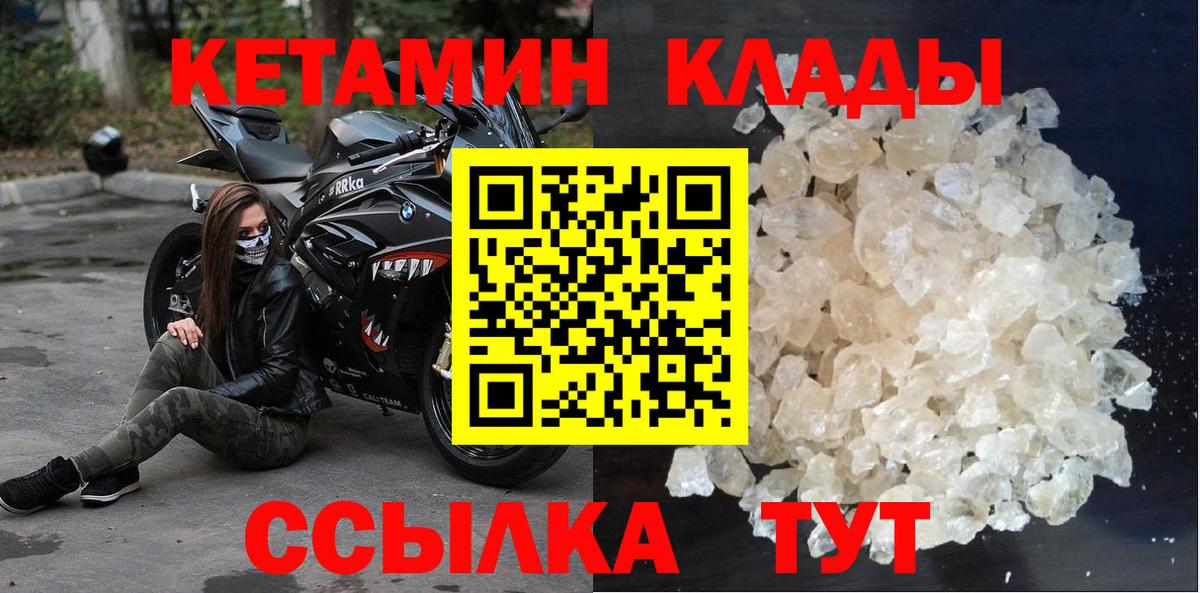 Кетамин ketamine Балаково