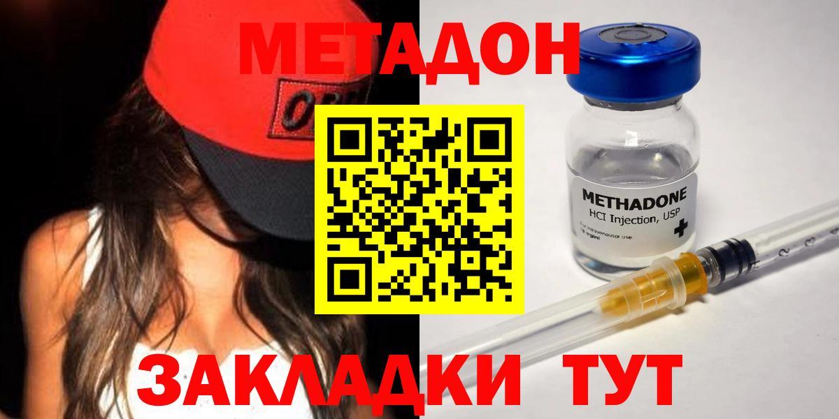 МЕТАДОН кристалл Балаково