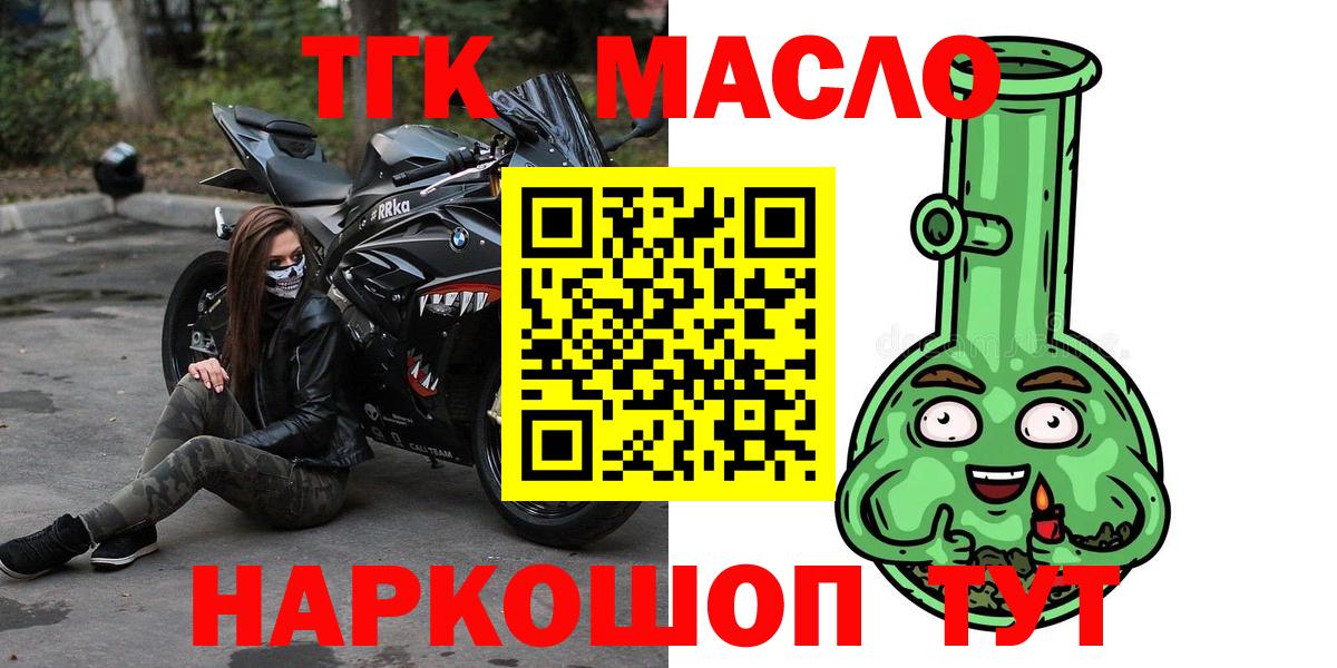 Балаково  ТГК THC oil  Вход с VPN 